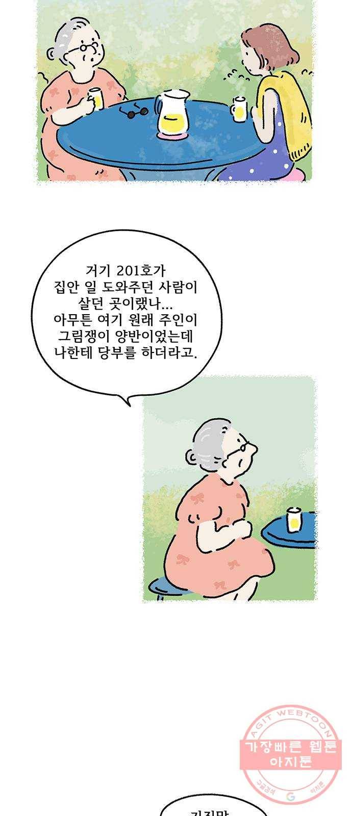드로잉 레시피 73화 그럼에도 3