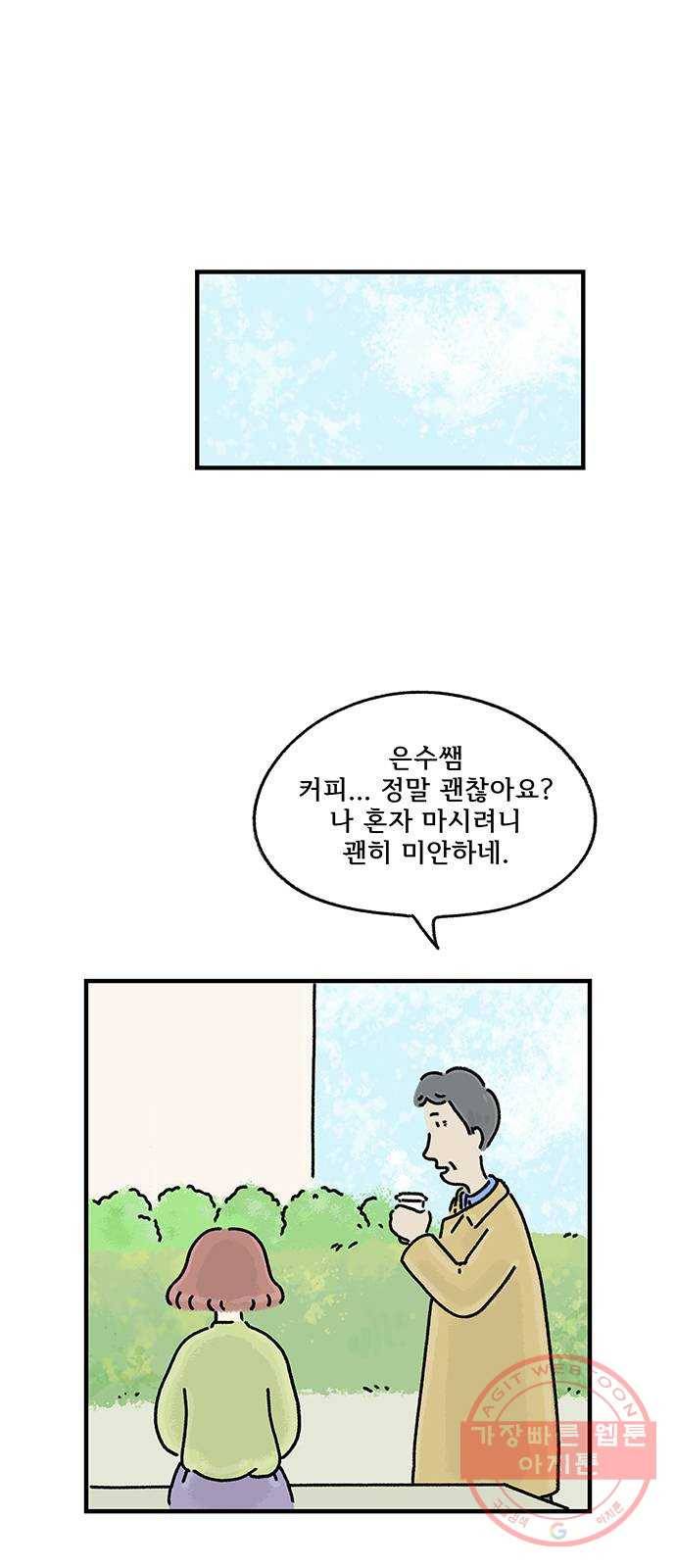 드로잉 레시피 73화 그럼에도 5
