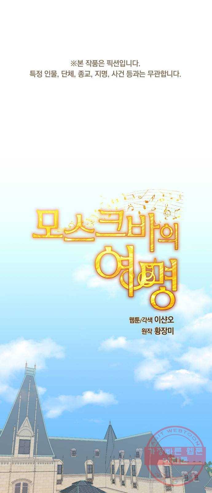 모스크바의 여명 30화 1