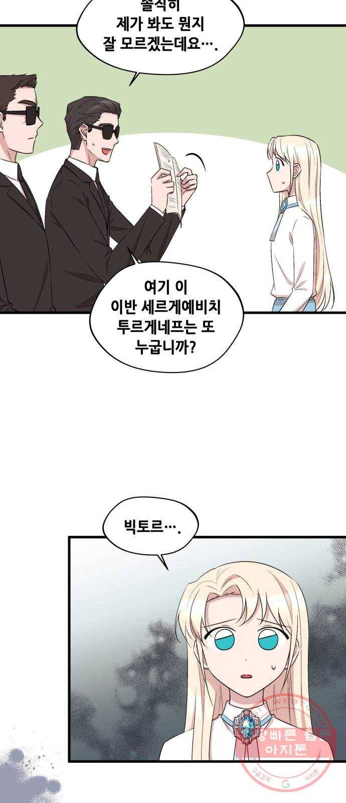 모스크바의 여명 30화 10