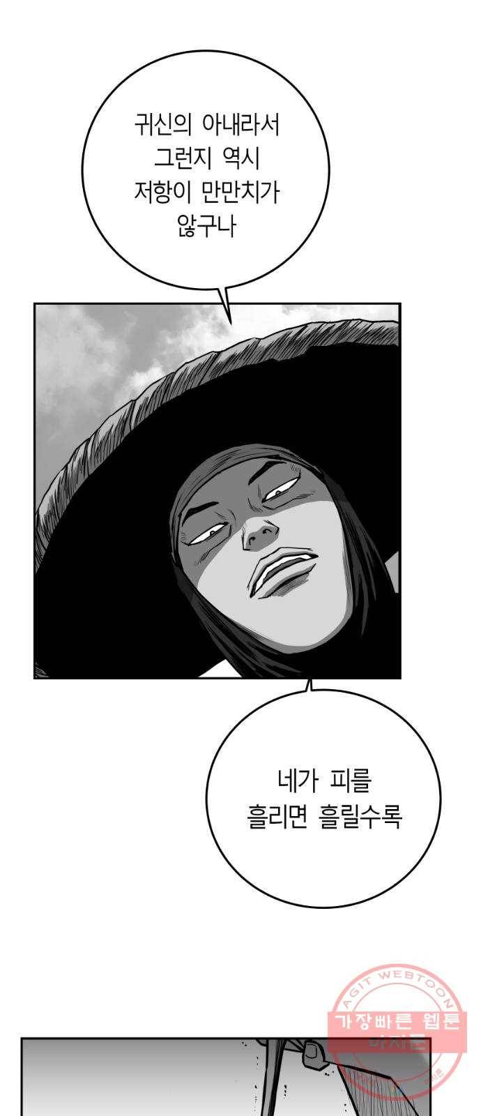 앵무살수 시즌2 29화 1