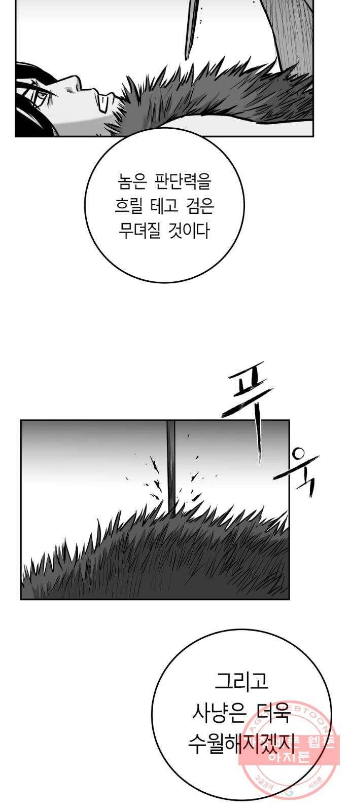 앵무살수 시즌2 29화 2