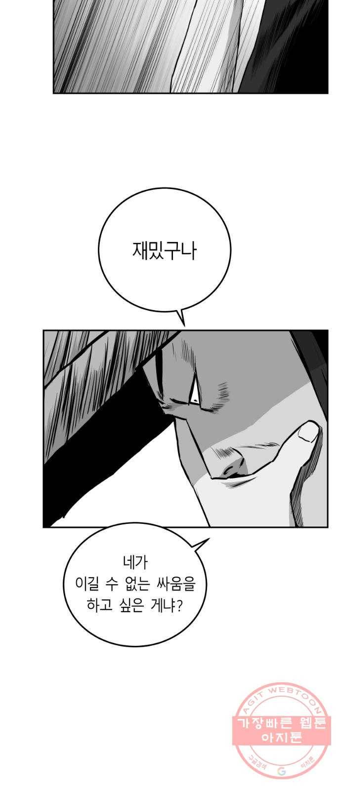 앵무살수 시즌2 29화 11