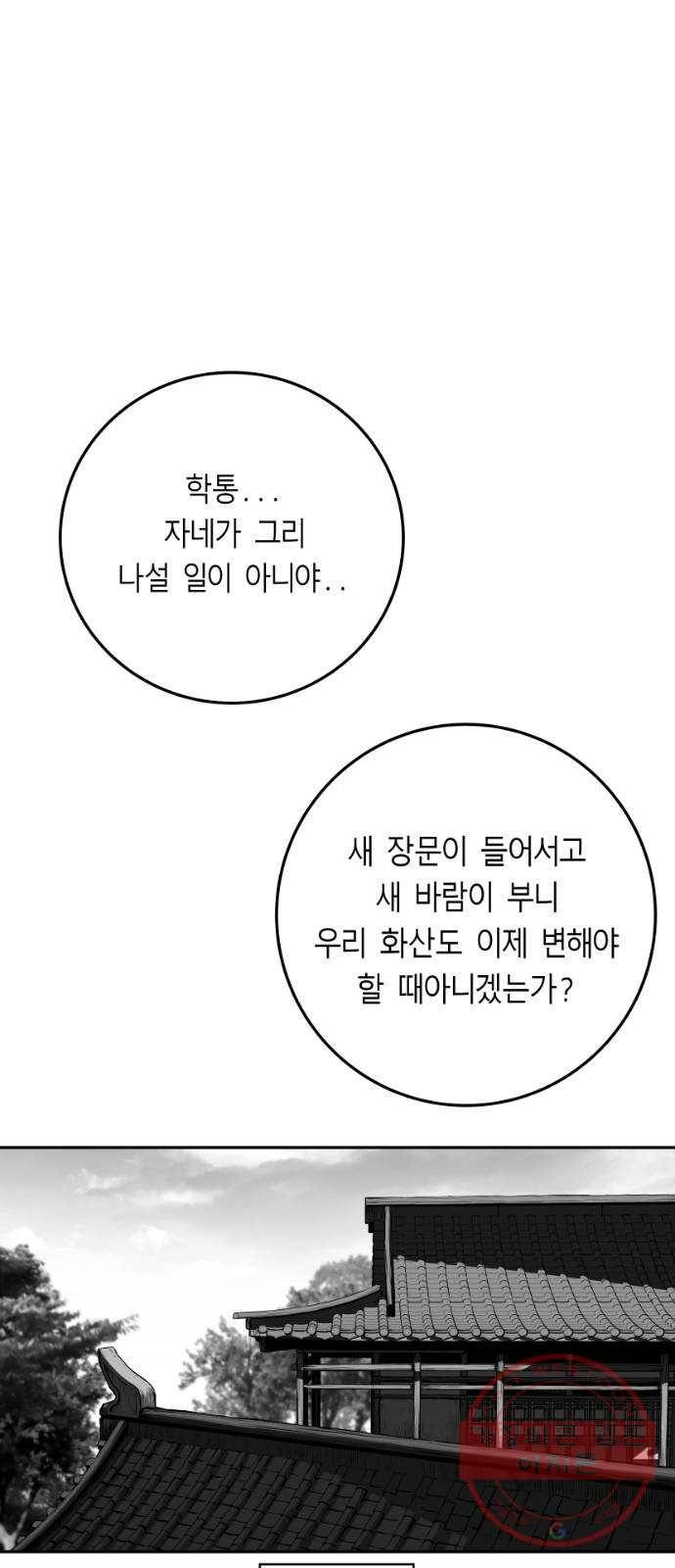 앵무살수 시즌2 29화 15
