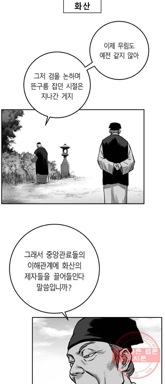 앵무살수 시즌2 29화 16
