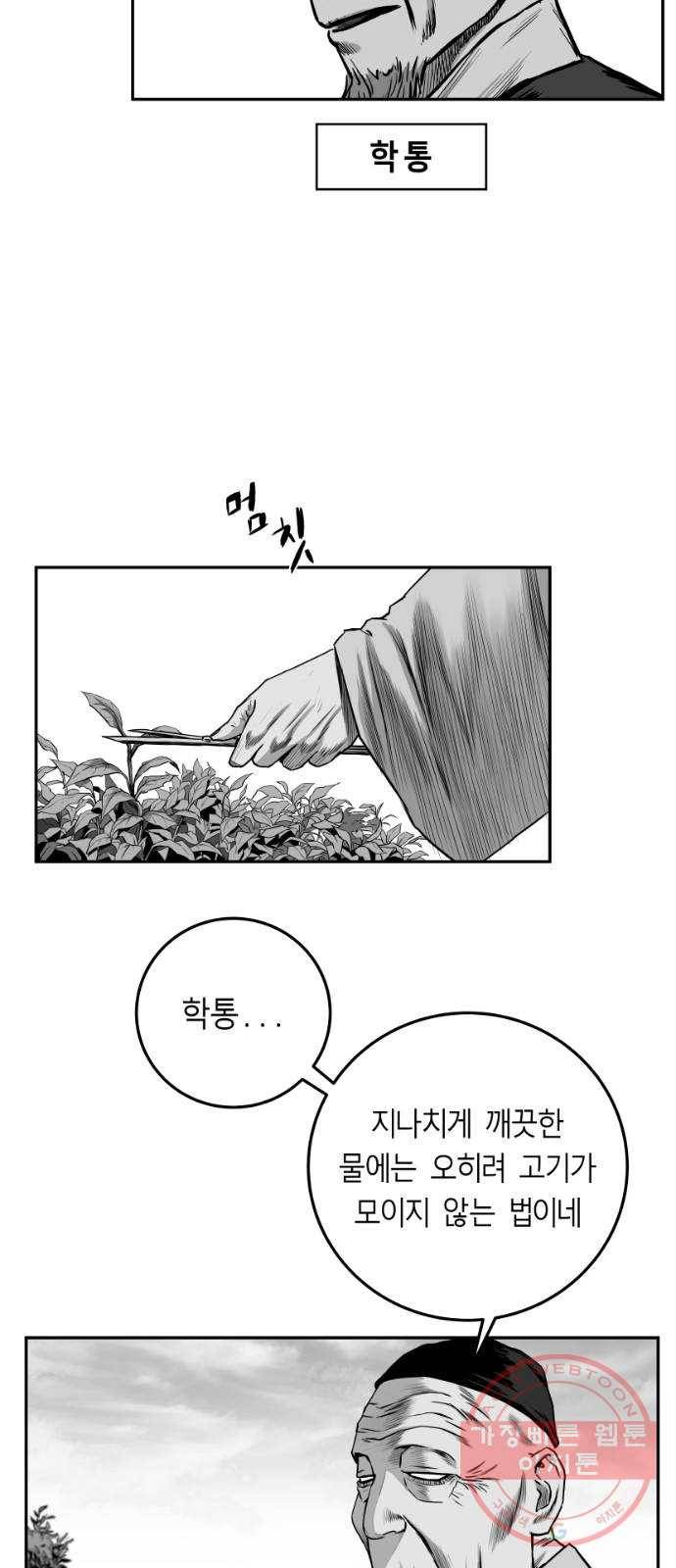 앵무살수 시즌2 29화 17