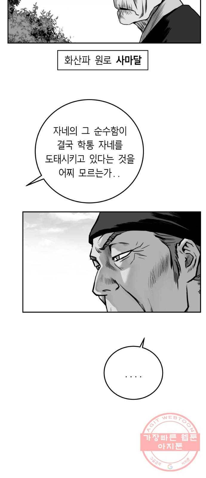 앵무살수 시즌2 29화 18