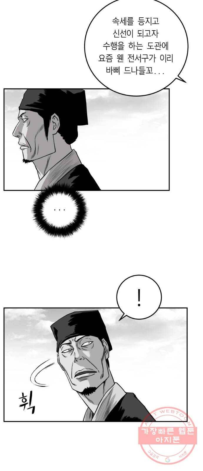 앵무살수 시즌2 29화 22