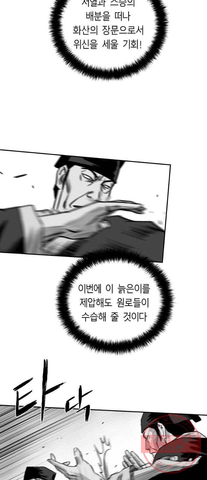 앵무살수 시즌2 29화 32