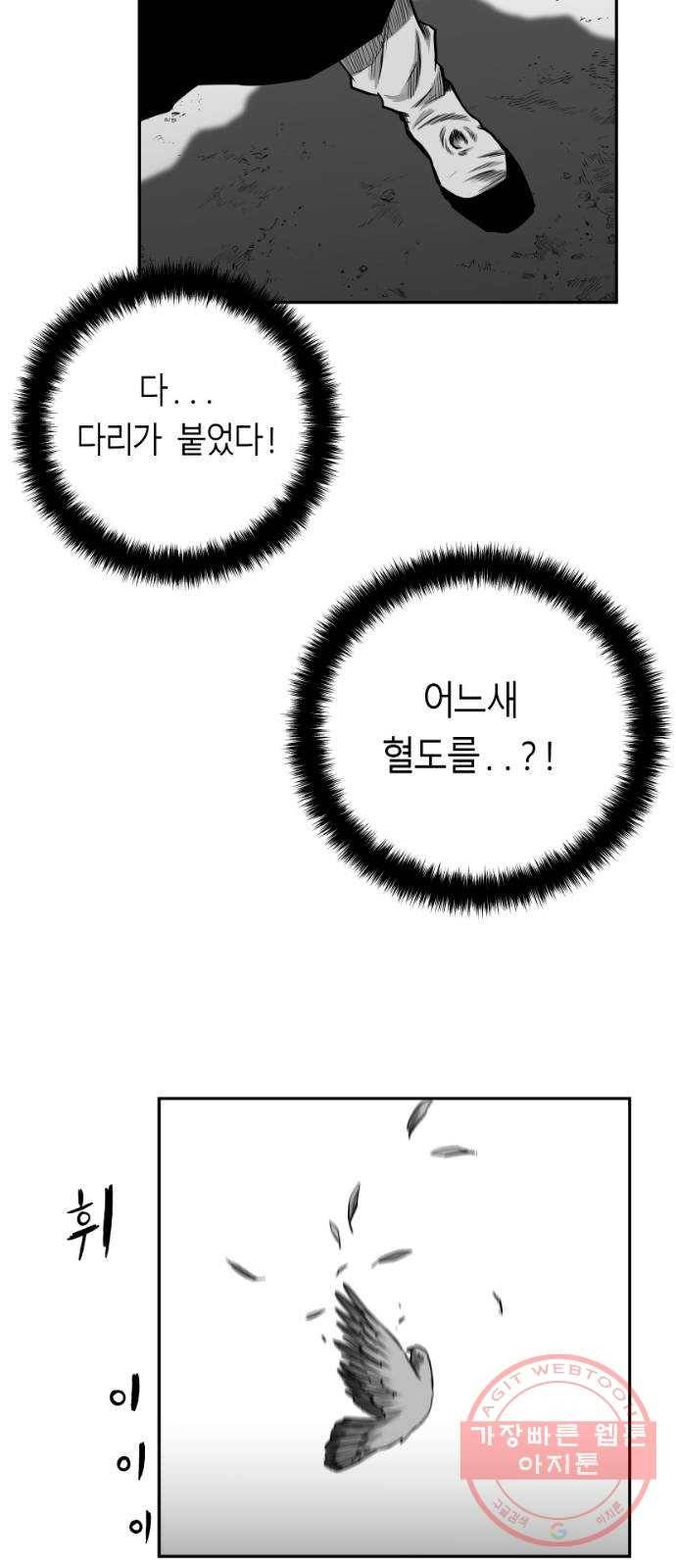 앵무살수 시즌2 29화 40