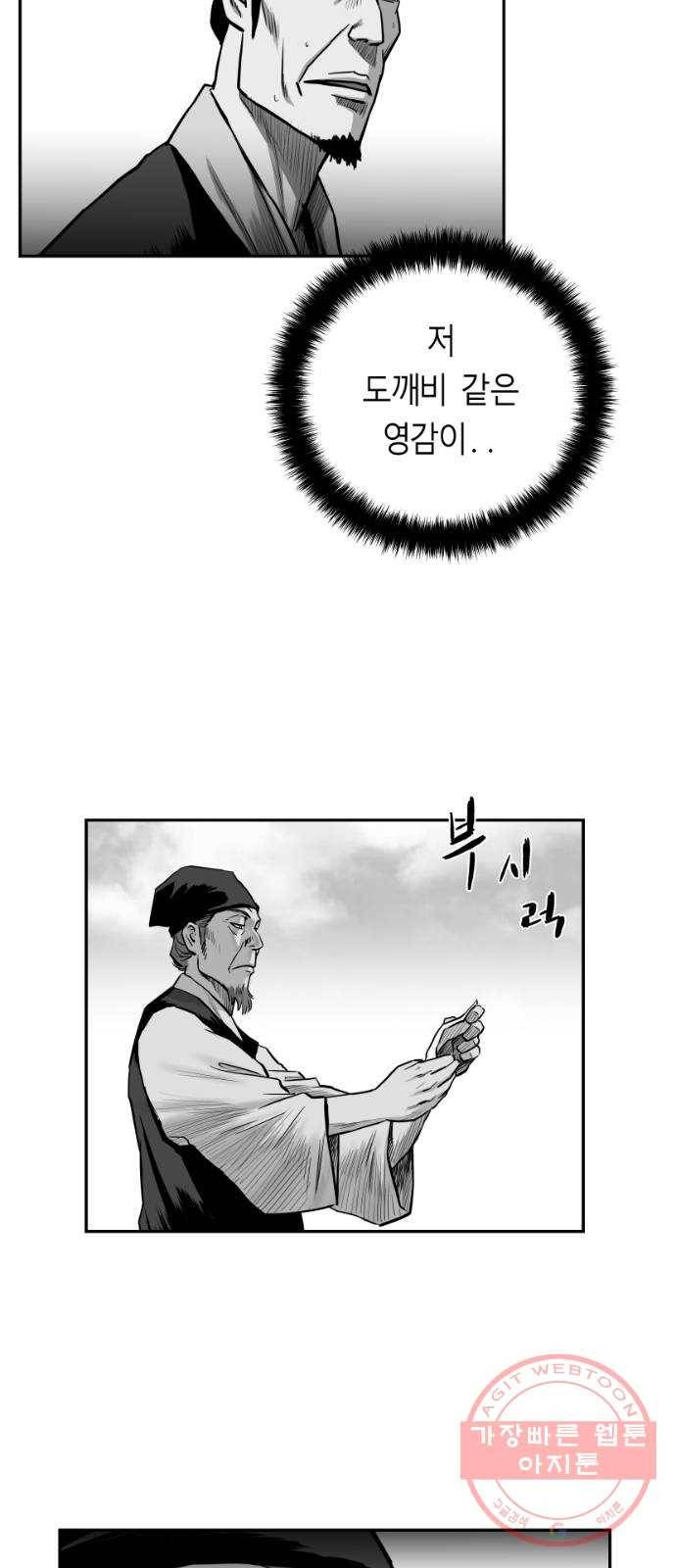앵무살수 시즌2 29화 43