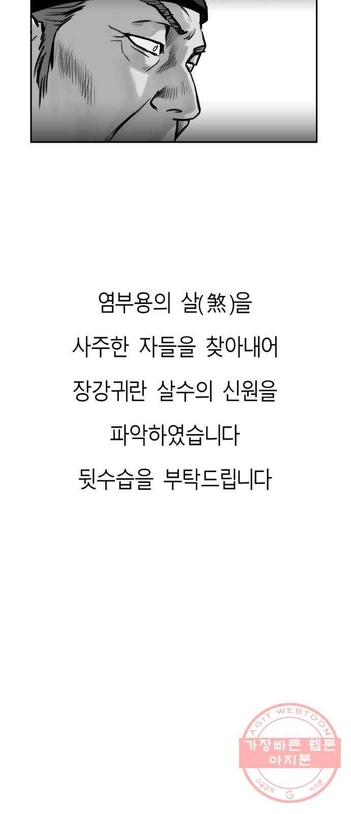 앵무살수 시즌2 29화 44