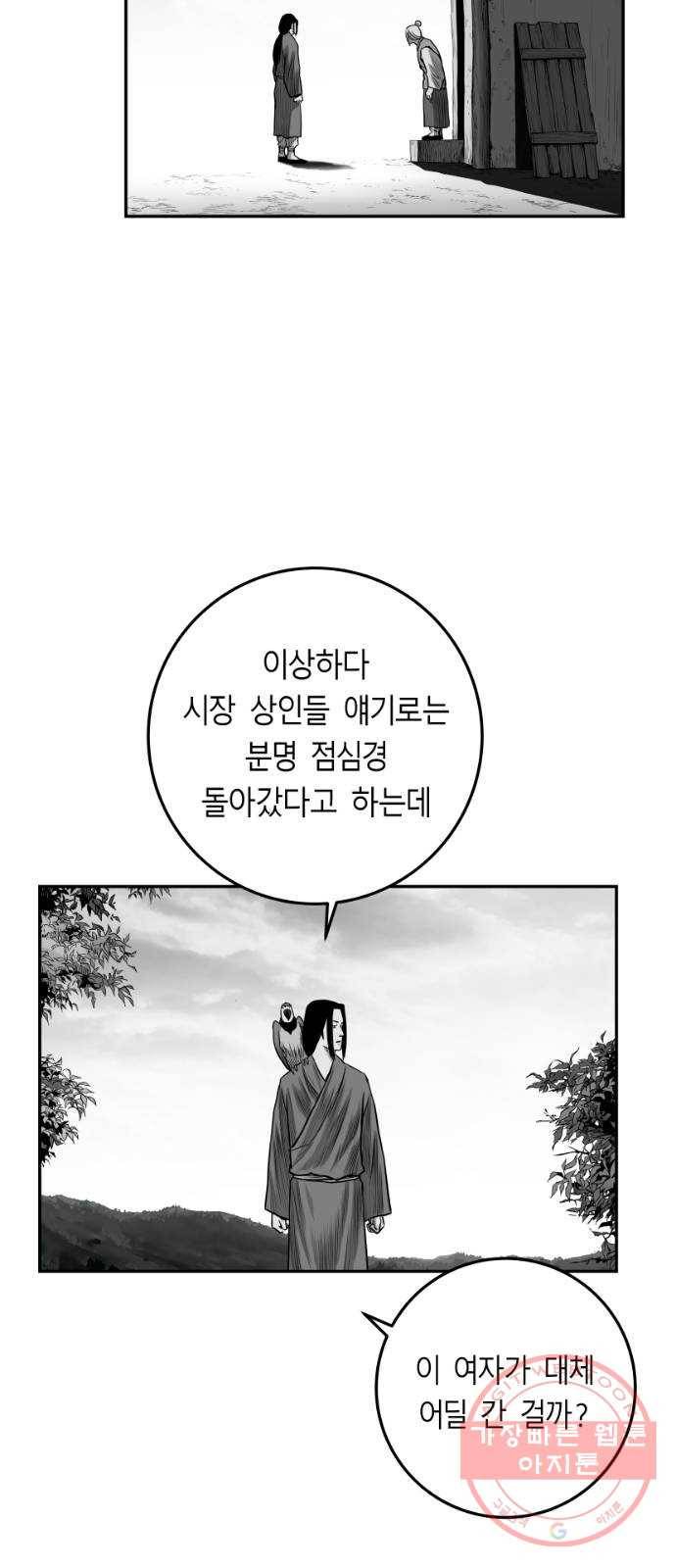 앵무살수 시즌2 29화 46