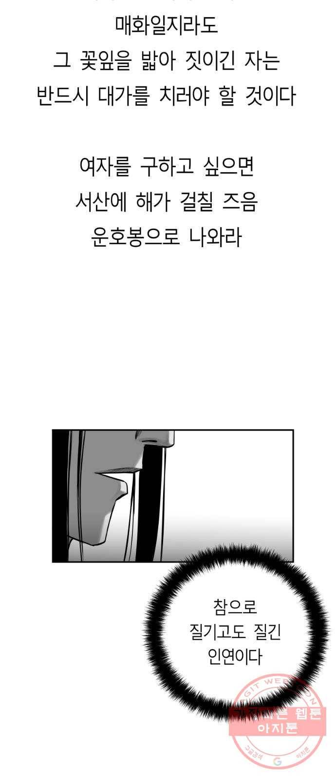 앵무살수 시즌2 29화 51