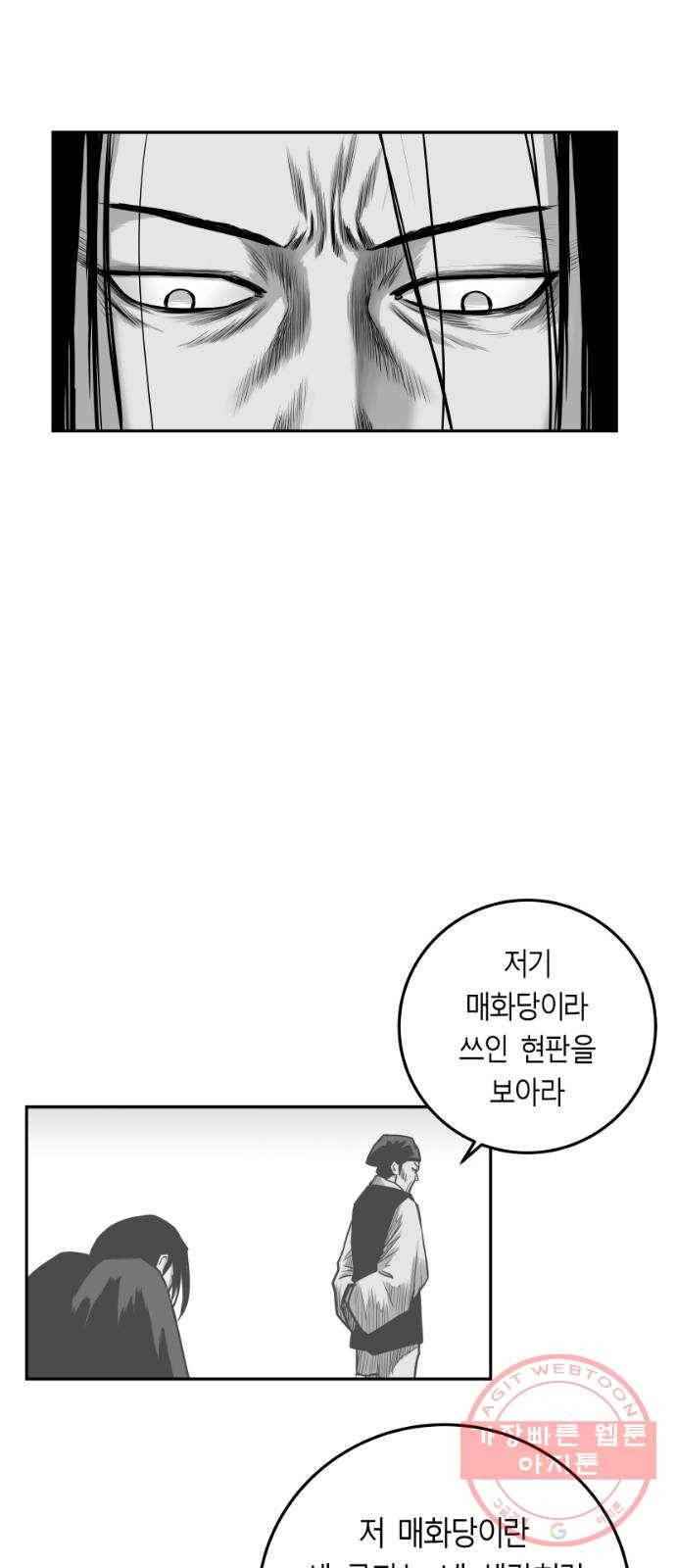 앵무살수 시즌2 29화 52