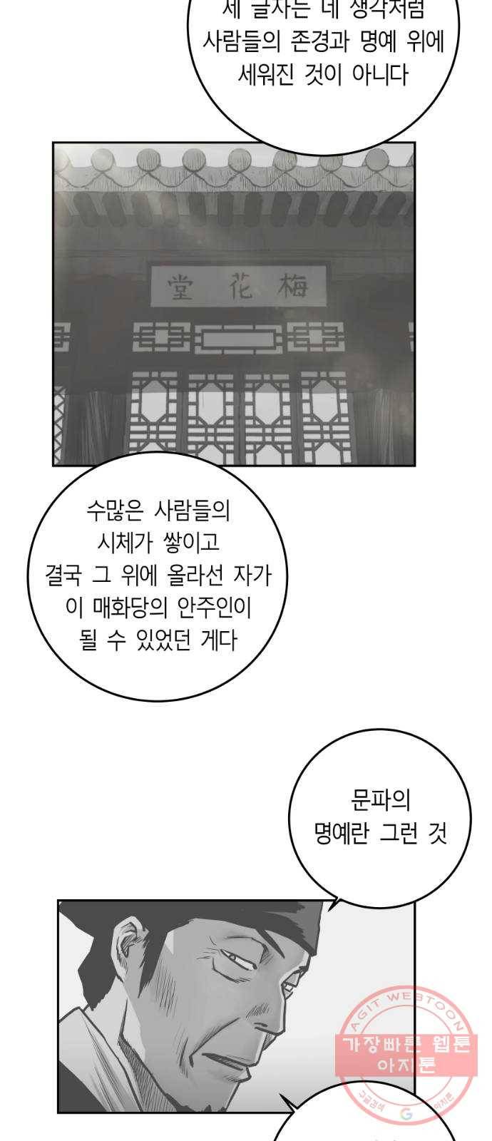 앵무살수 시즌2 29화 53
