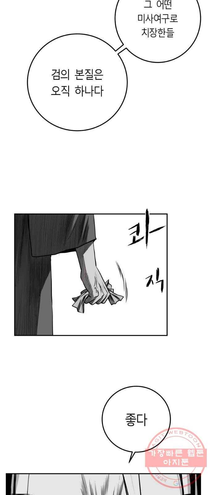 앵무살수 시즌2 29화 54