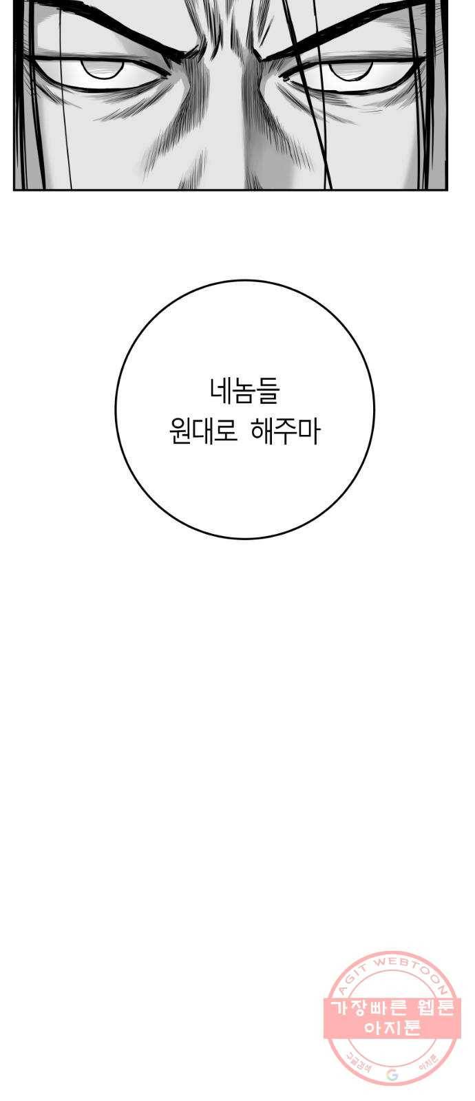 앵무살수 시즌2 29화 55