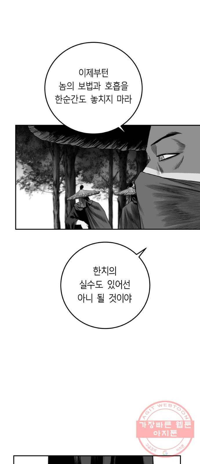 앵무살수 시즌2 29화 59