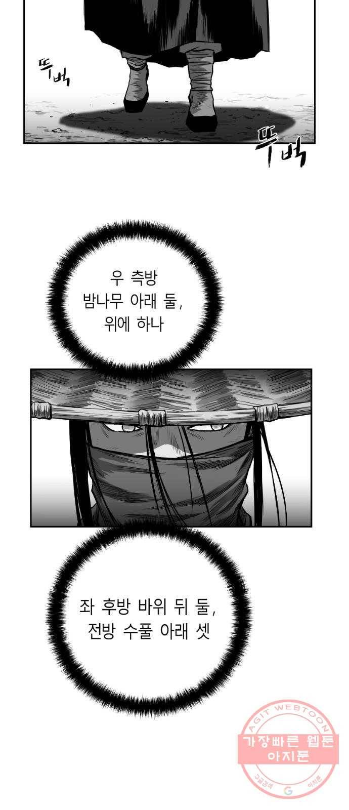 앵무살수 시즌2 29화 60