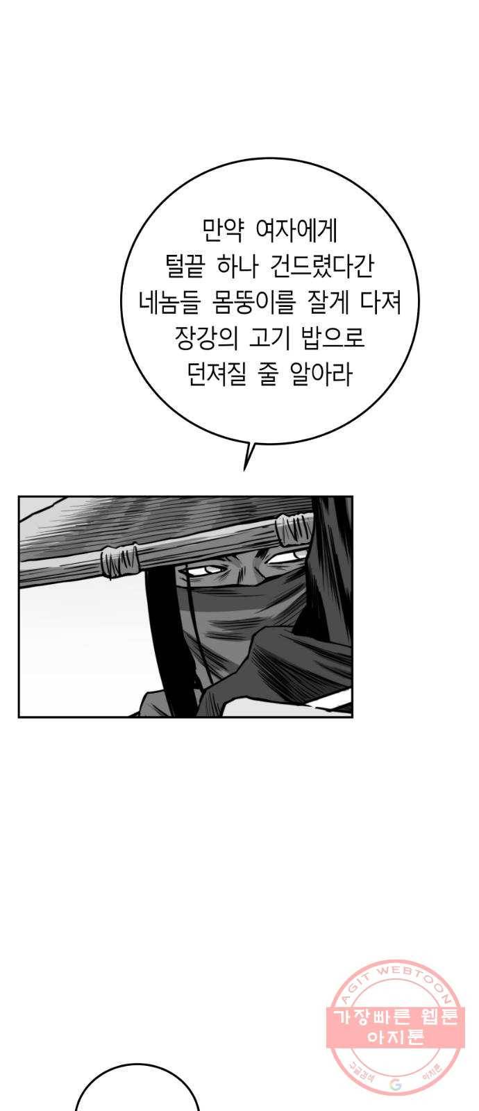앵무살수 시즌2 29화 71