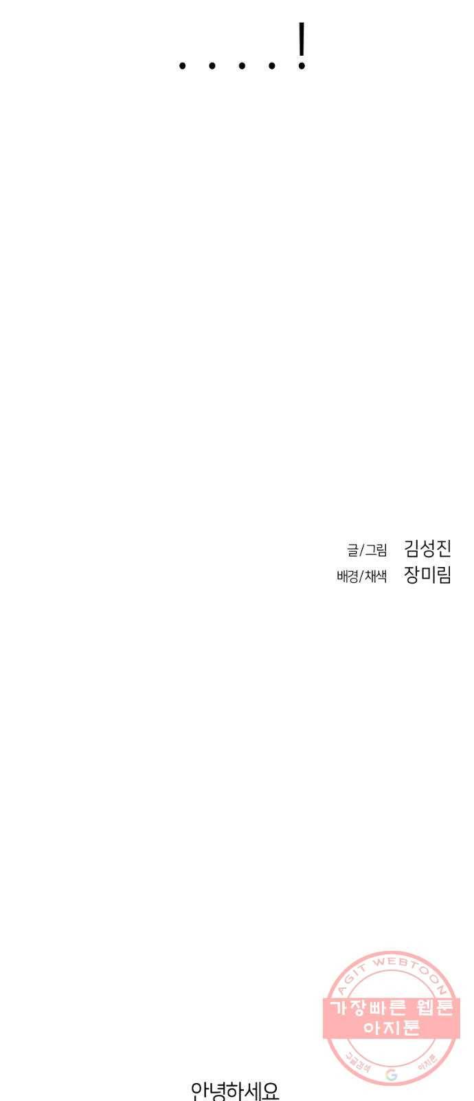 앵무살수 시즌2 29화 74