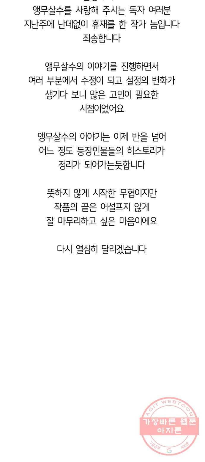 앵무살수 시즌2 29화 75
