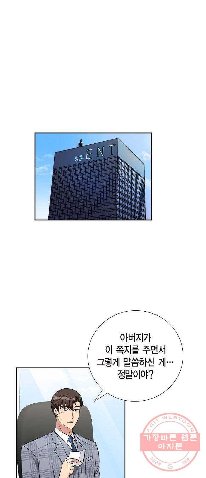 원하는 건 너 하나 72화 추억 만들기 (3) 1