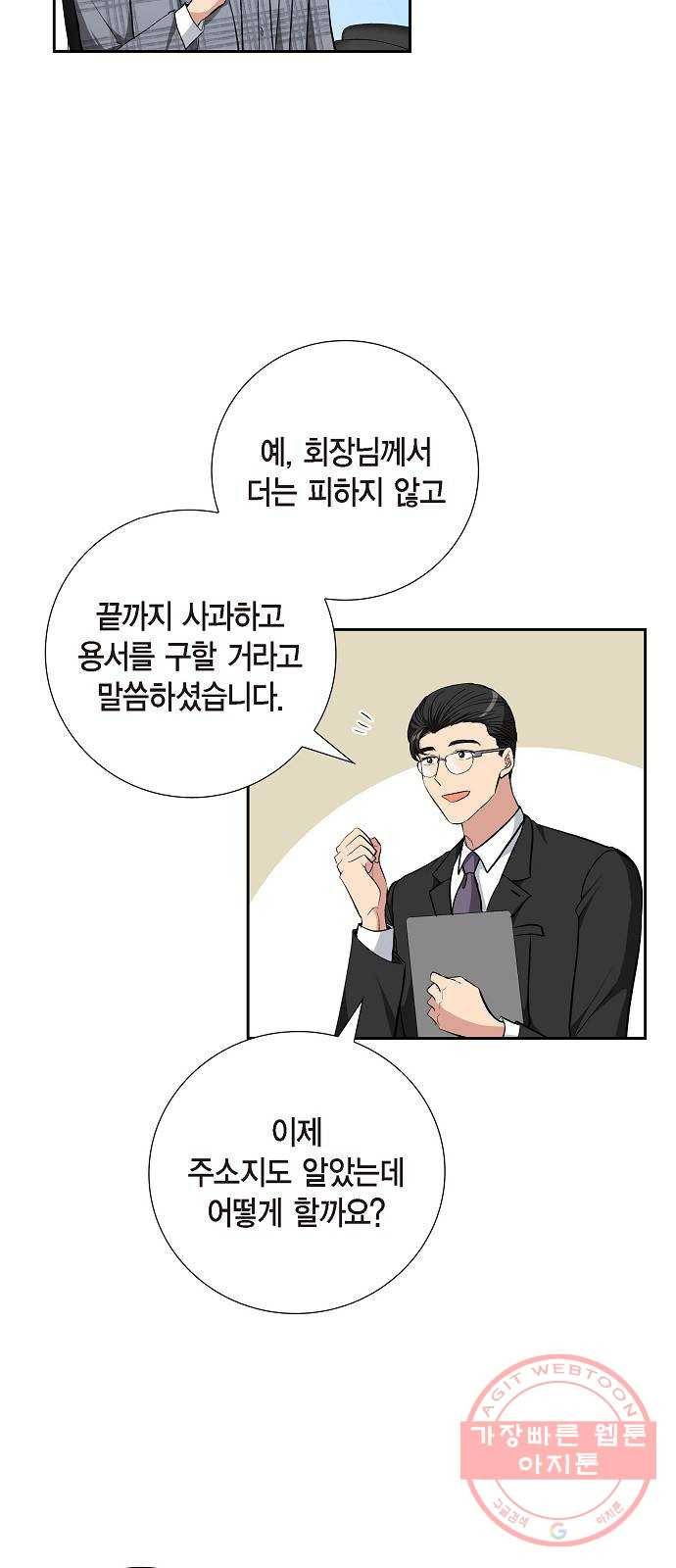 원하는 건 너 하나 72화 추억 만들기 (3) 2