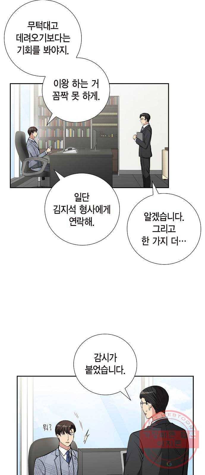 원하는 건 너 하나 72화 추억 만들기 (3) 3