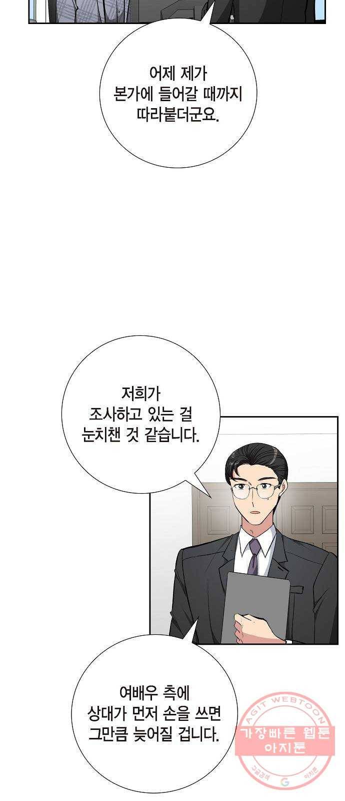 원하는 건 너 하나 72화 추억 만들기 (3) 4