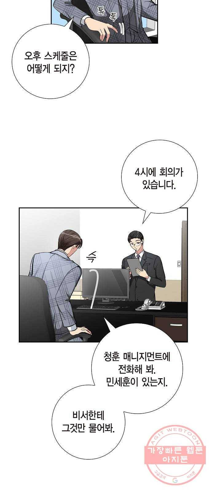 원하는 건 너 하나 72화 추억 만들기 (3) 6