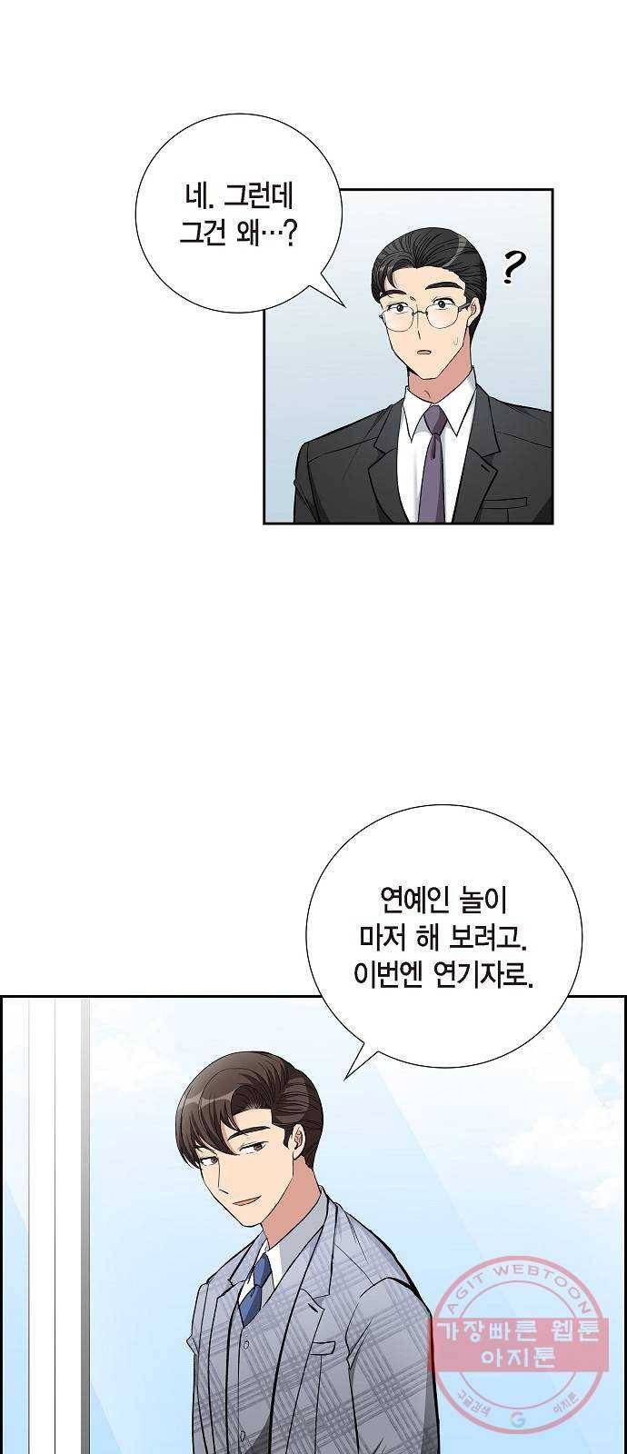 원하는 건 너 하나 72화 추억 만들기 (3) 7