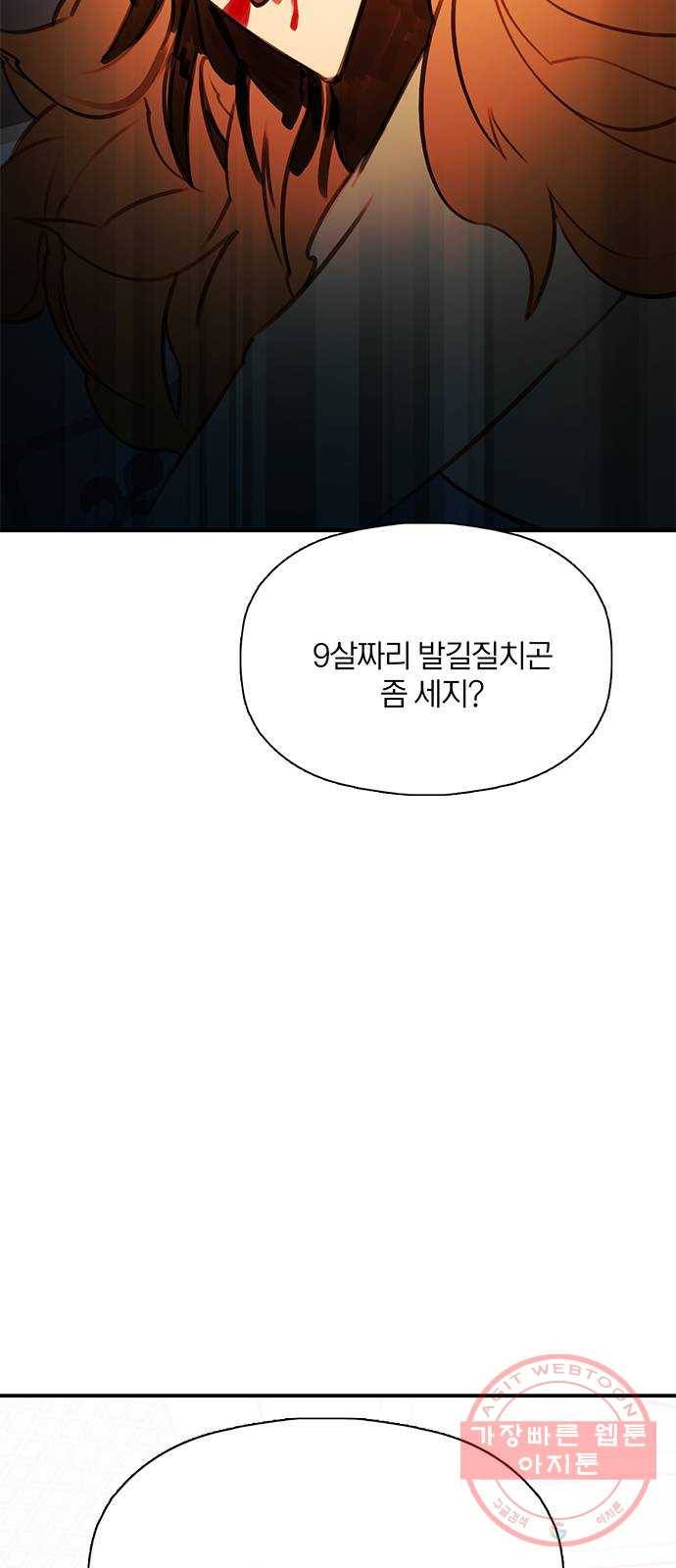 트리거(네이버) 47화: Charmless man (4) 15