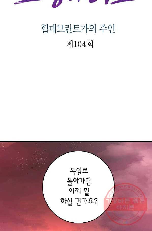 브링 더 러브 104화 2