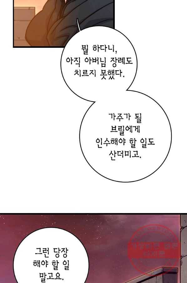 브링 더 러브 104화 6