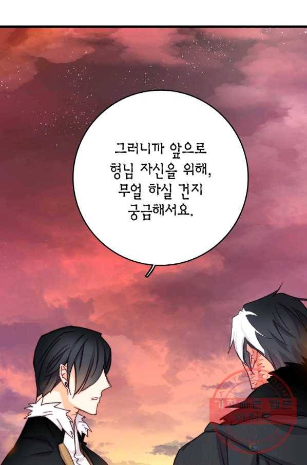 브링 더 러브 104화 8