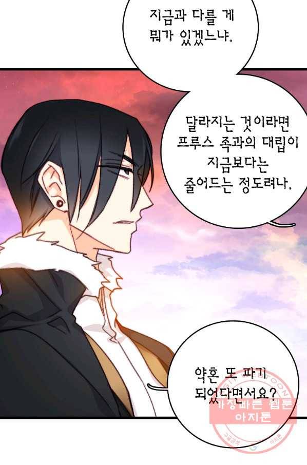 브링 더 러브 104화 11