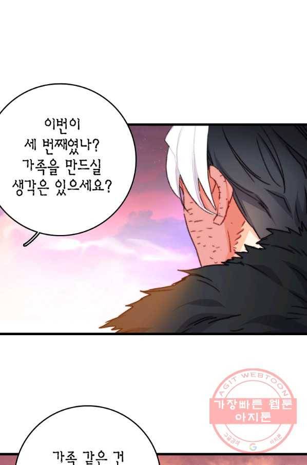 브링 더 러브 104화 12