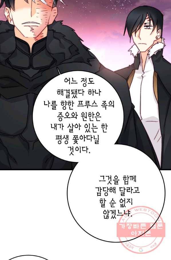 브링 더 러브 104화 15