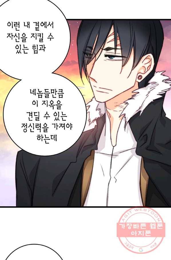 브링 더 러브 104화 16