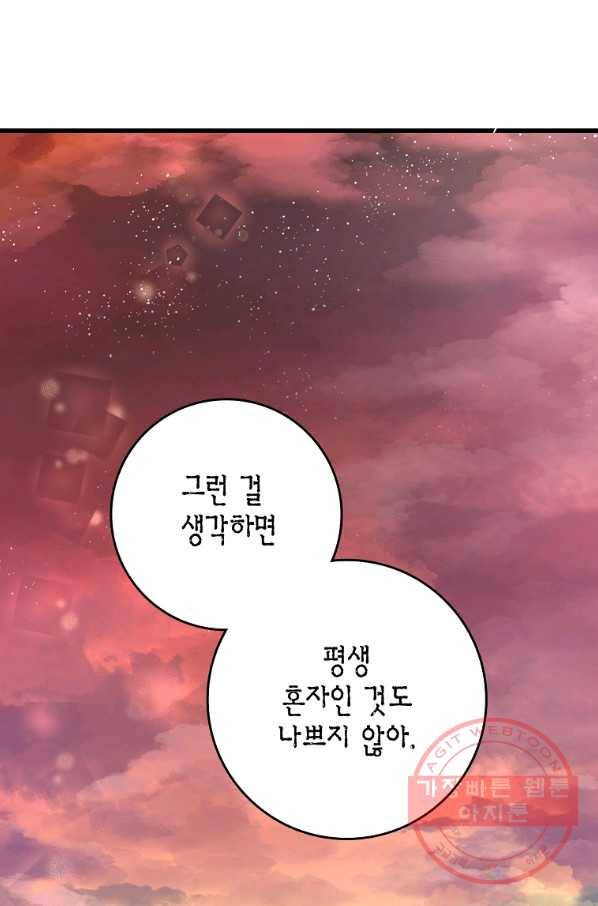 브링 더 러브 104화 18