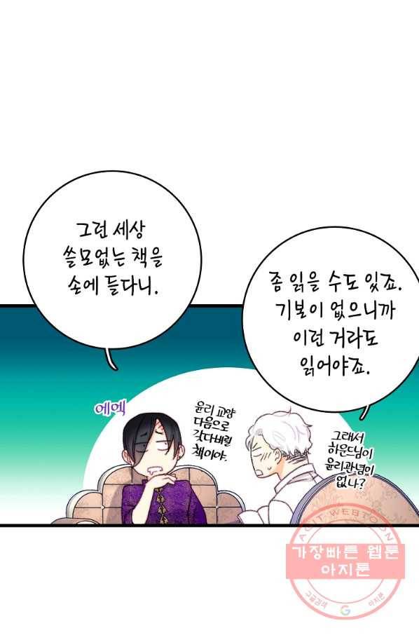 브링 더 러브 104화 23