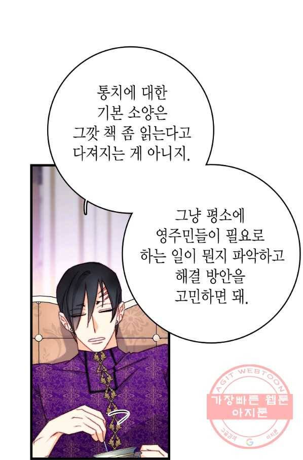 브링 더 러브 104화 24