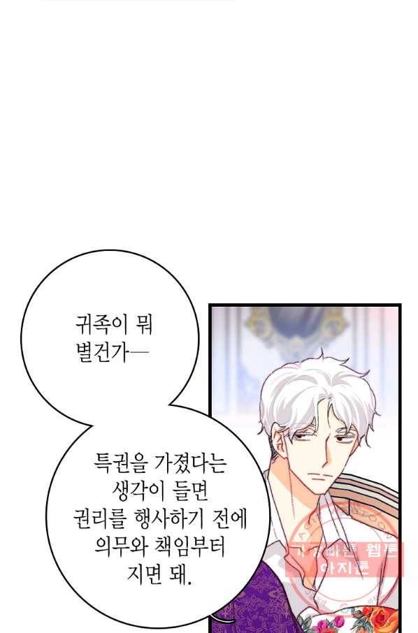 브링 더 러브 104화 25