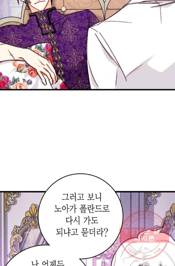 브링 더 러브 104화 28