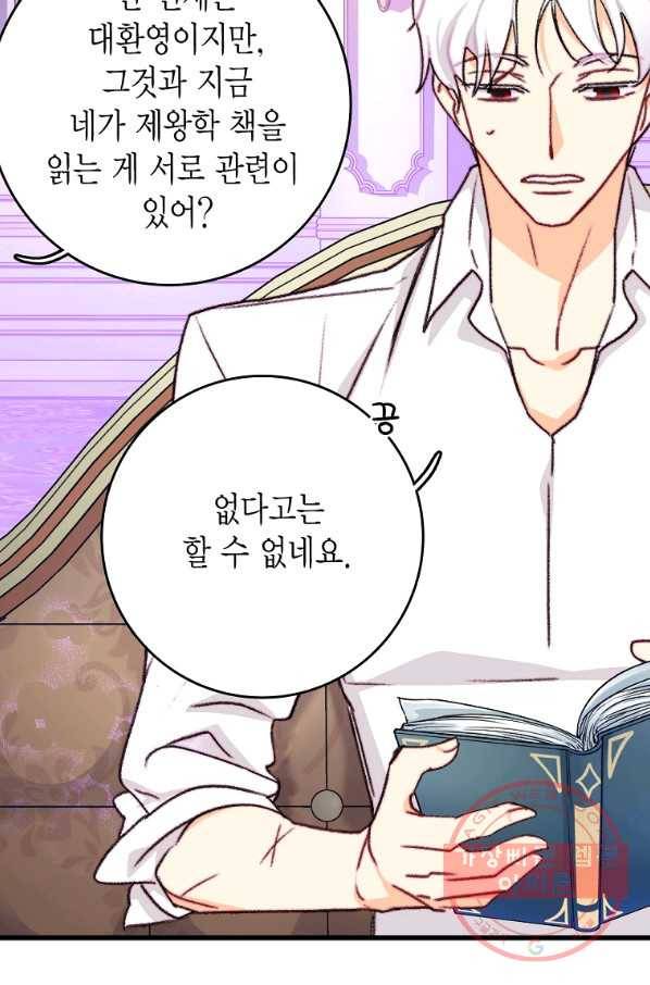 브링 더 러브 104화 29