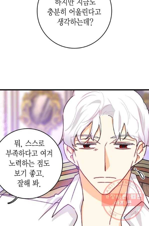 브링 더 러브 104화 33