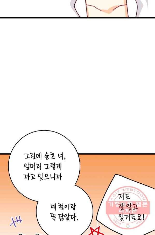 브링 더 러브 104화 34
