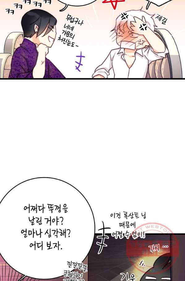 브링 더 러브 104화 35